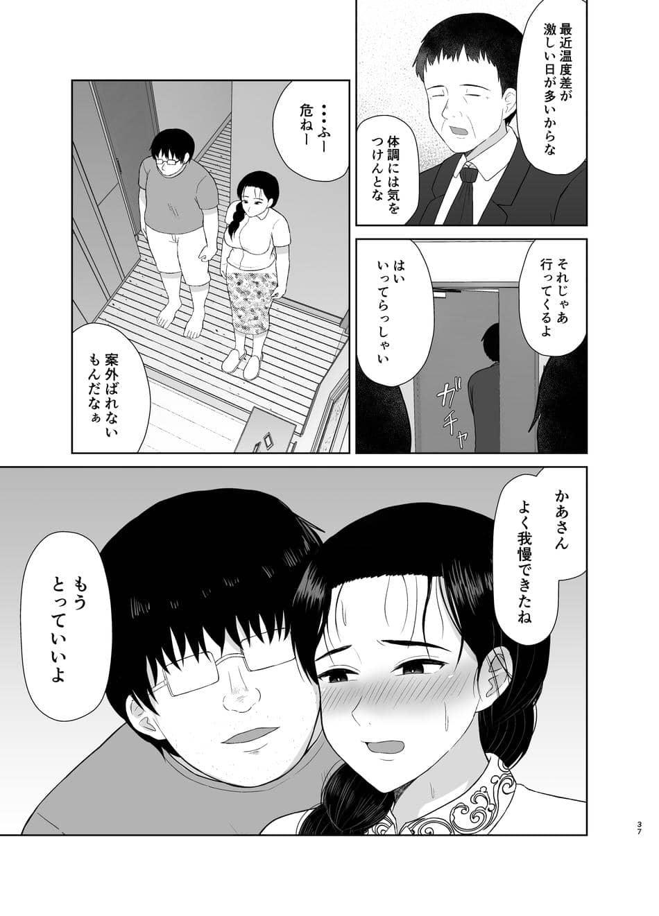 [齋藤レンジ] 母は玩具2