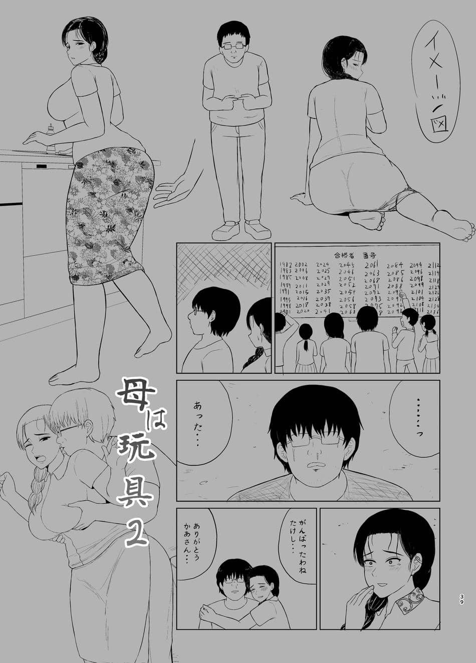 [齋藤レンジ] 母は玩具2