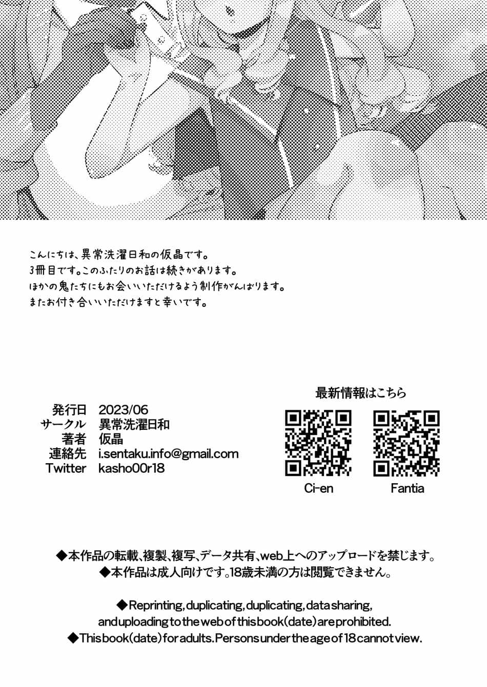 [異常洗濯日和 (仮晶)] ふたなり鬼と恋するケモノ [DL版]