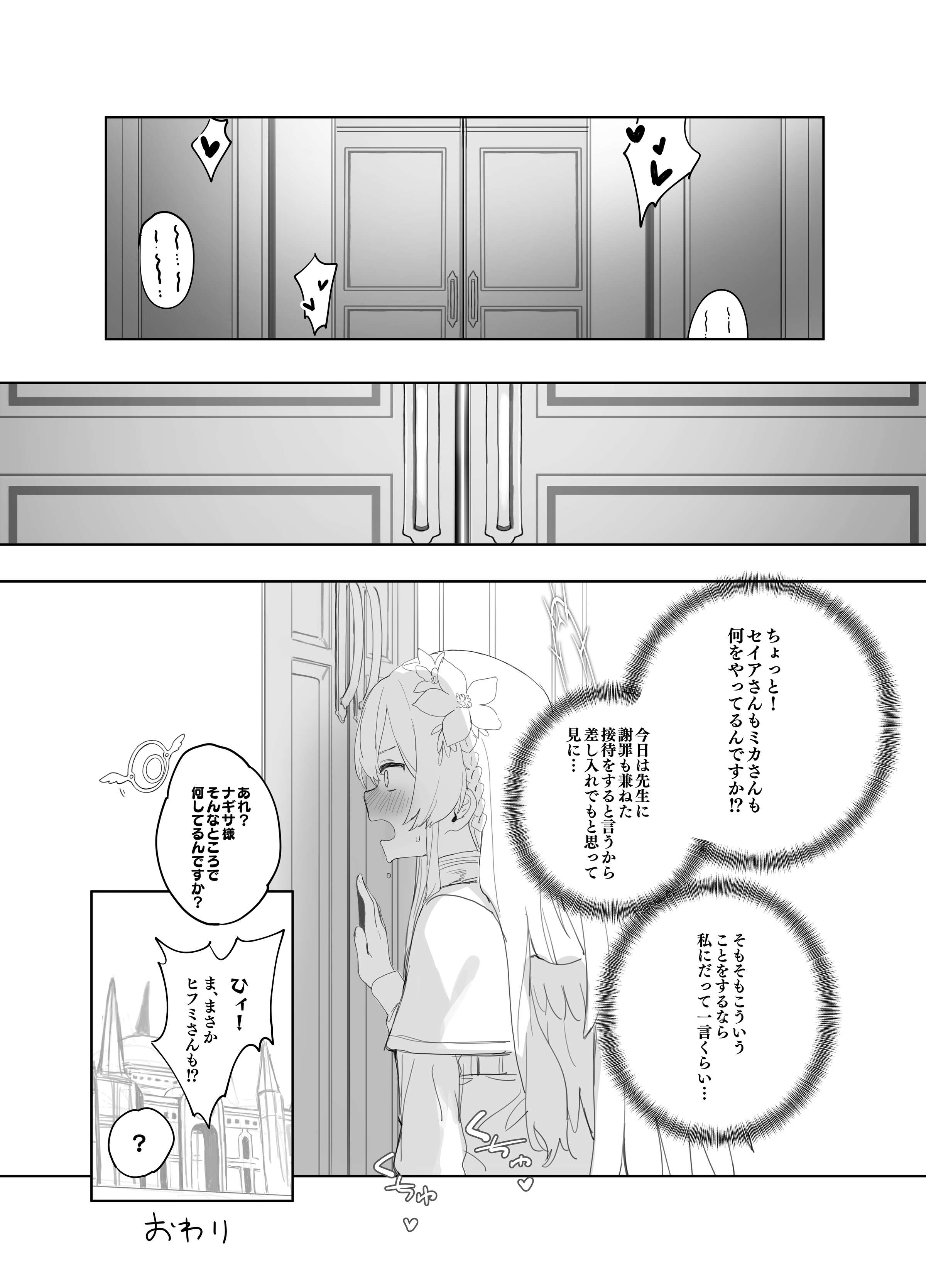 [Signal：Violet (紫信号)] エデン条約のあとしまつ (ブルーアーカイブ) [無修正] [DL版]