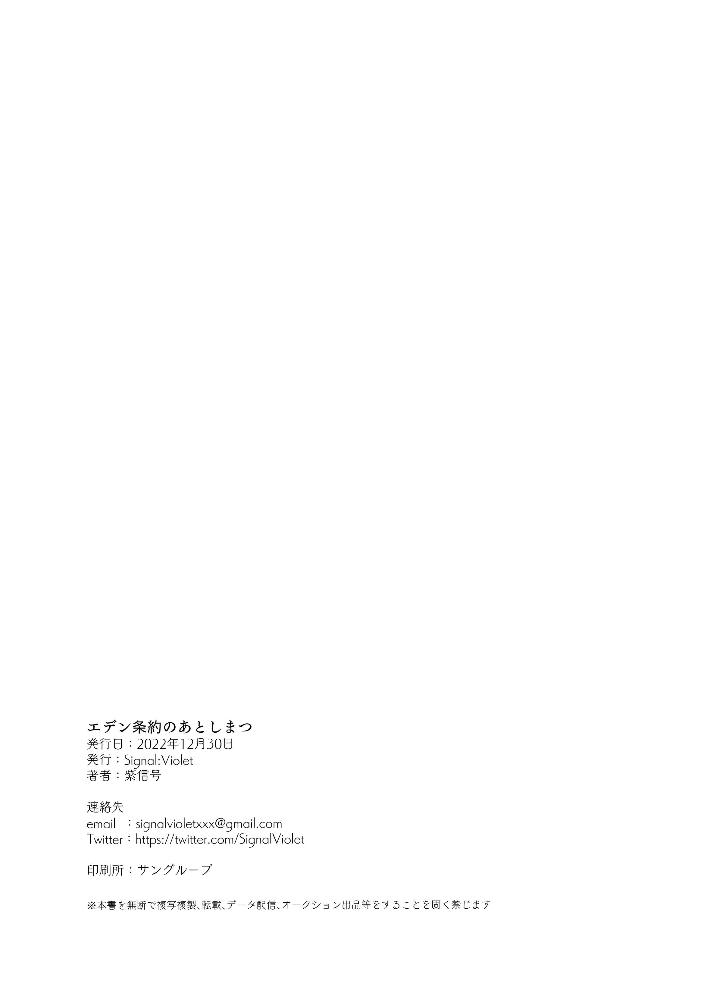 [Signal：Violet (紫信号)] エデン条約のあとしまつ (ブルーアーカイブ) [無修正] [DL版]