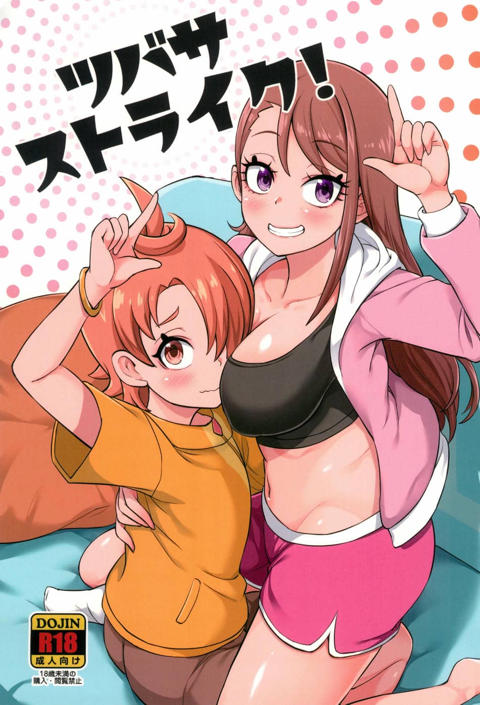 (C102)  [そーま党 (そーま)] ツバサストライク! (ひろがるスカイ!プリキュア)