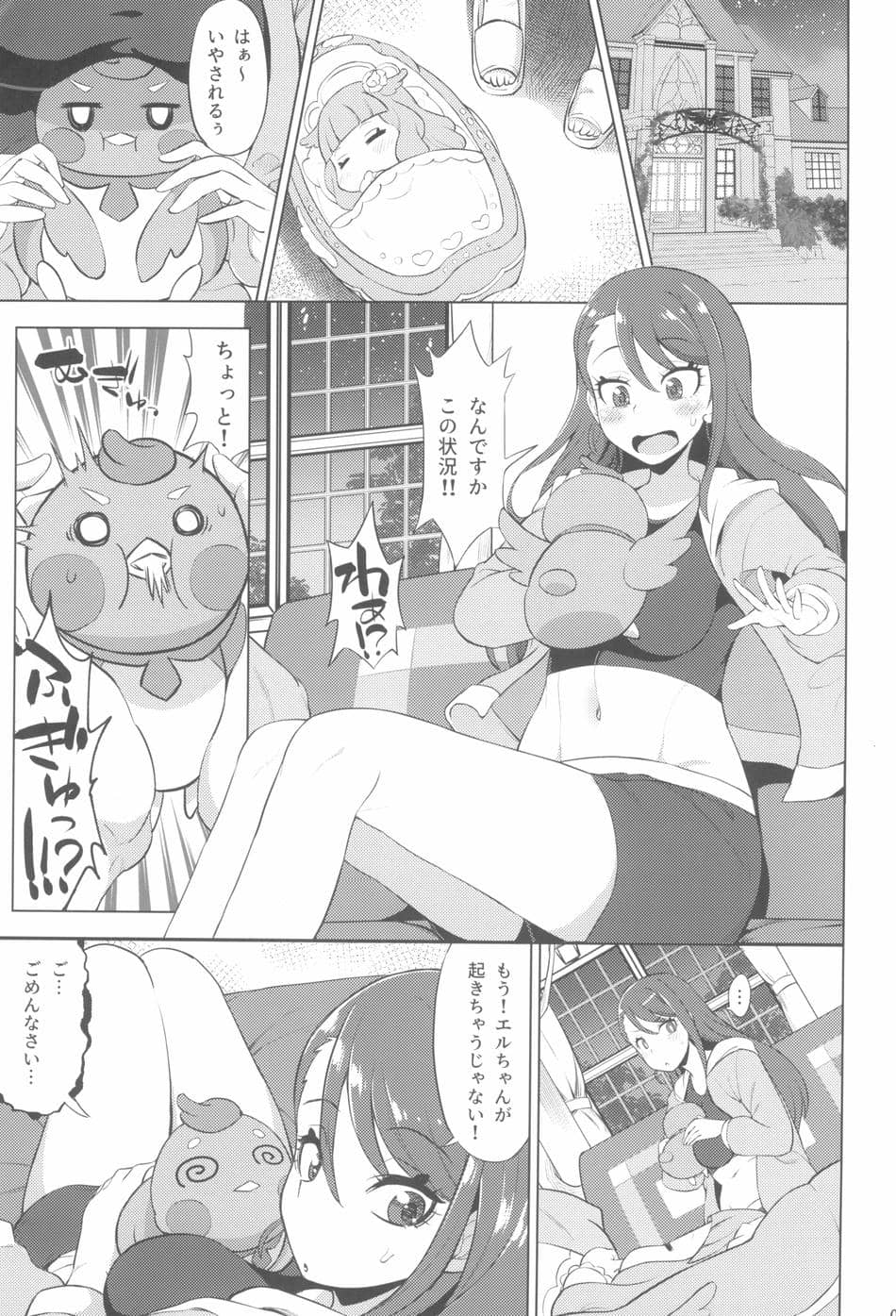 (C102)  [そーま党 (そーま)] ツバサストライク! (ひろがるスカイ!プリキュア)