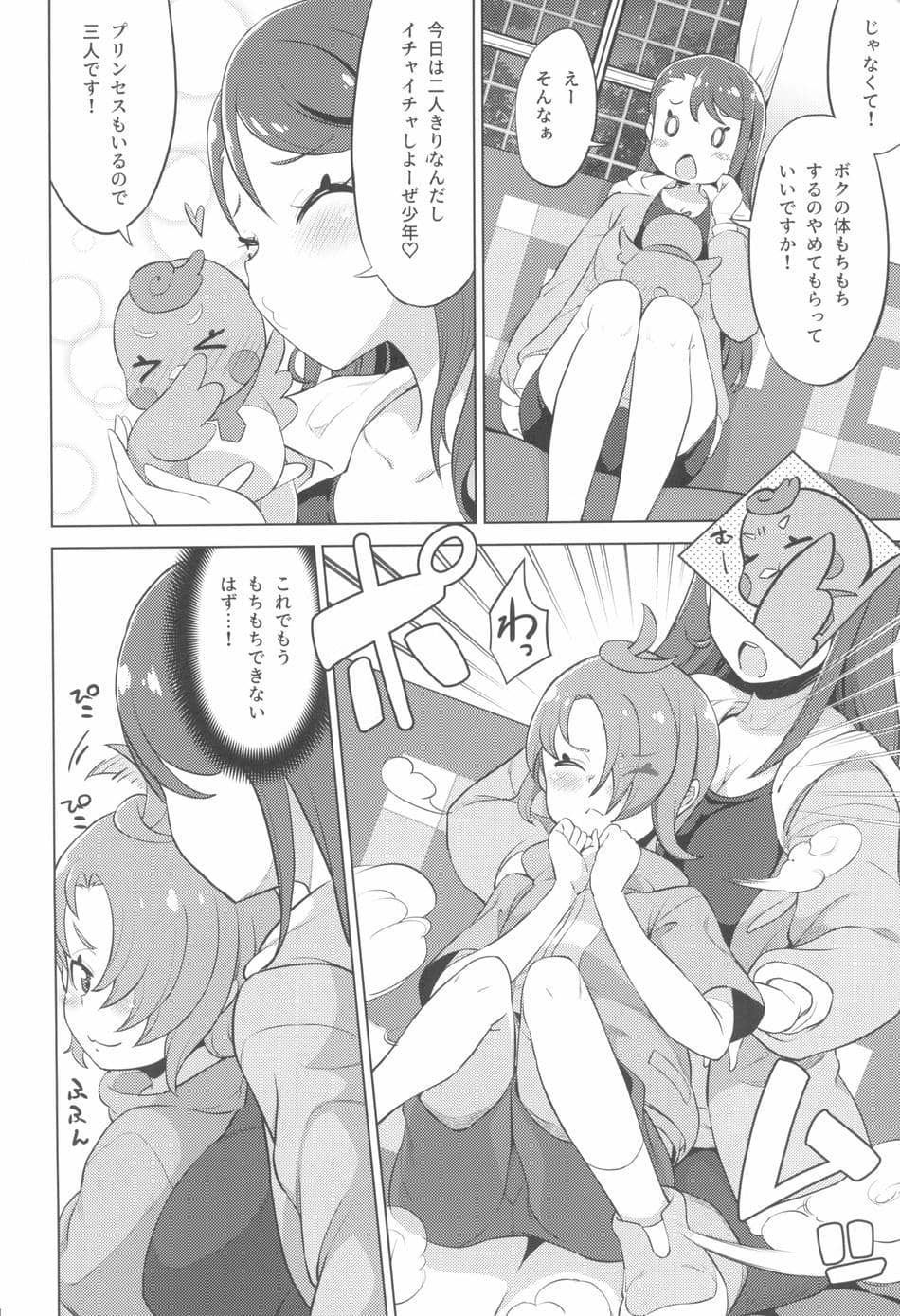 (C102)  [そーま党 (そーま)] ツバサストライク! (ひろがるスカイ!プリキュア)