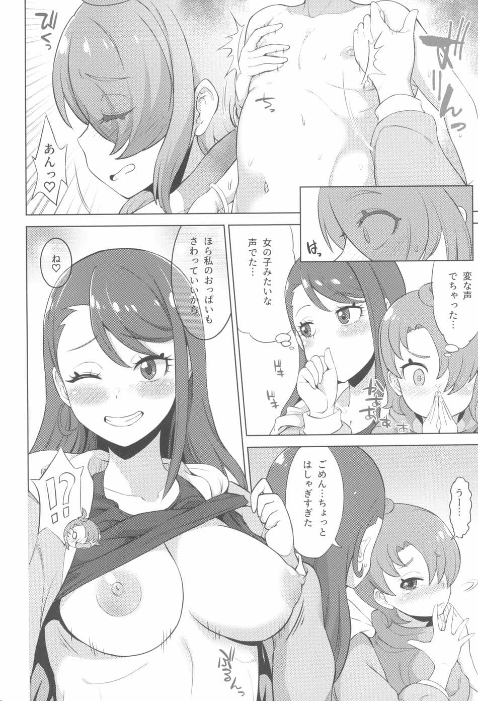 (C102)  [そーま党 (そーま)] ツバサストライク! (ひろがるスカイ!プリキュア)
