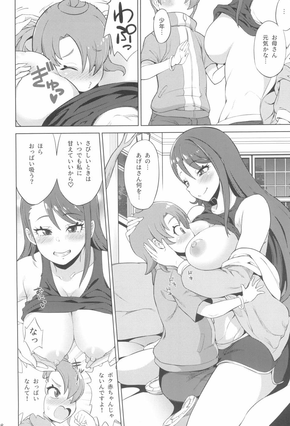 (C102)  [そーま党 (そーま)] ツバサストライク! (ひろがるスカイ!プリキュア)