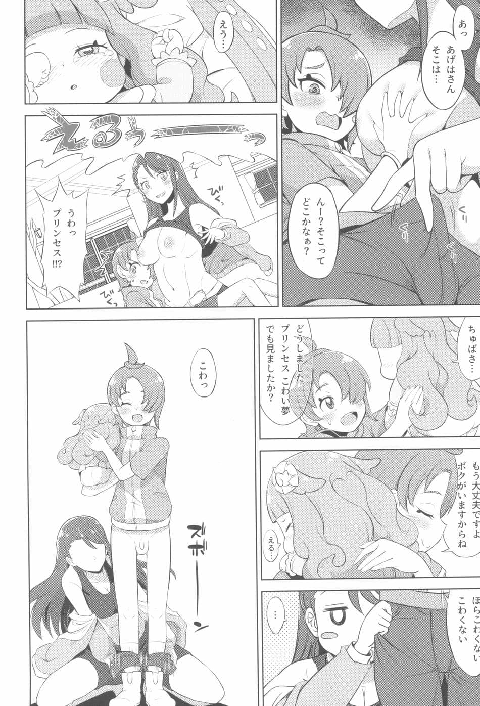 (C102)  [そーま党 (そーま)] ツバサストライク! (ひろがるスカイ!プリキュア)