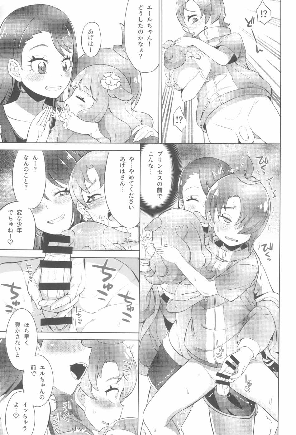 (C102)  [そーま党 (そーま)] ツバサストライク! (ひろがるスカイ!プリキュア)