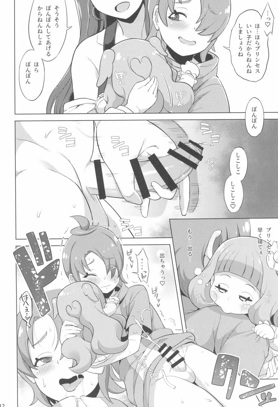 (C102)  [そーま党 (そーま)] ツバサストライク! (ひろがるスカイ!プリキュア)