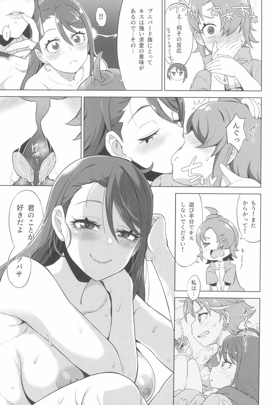 (C102)  [そーま党 (そーま)] ツバサストライク! (ひろがるスカイ!プリキュア)