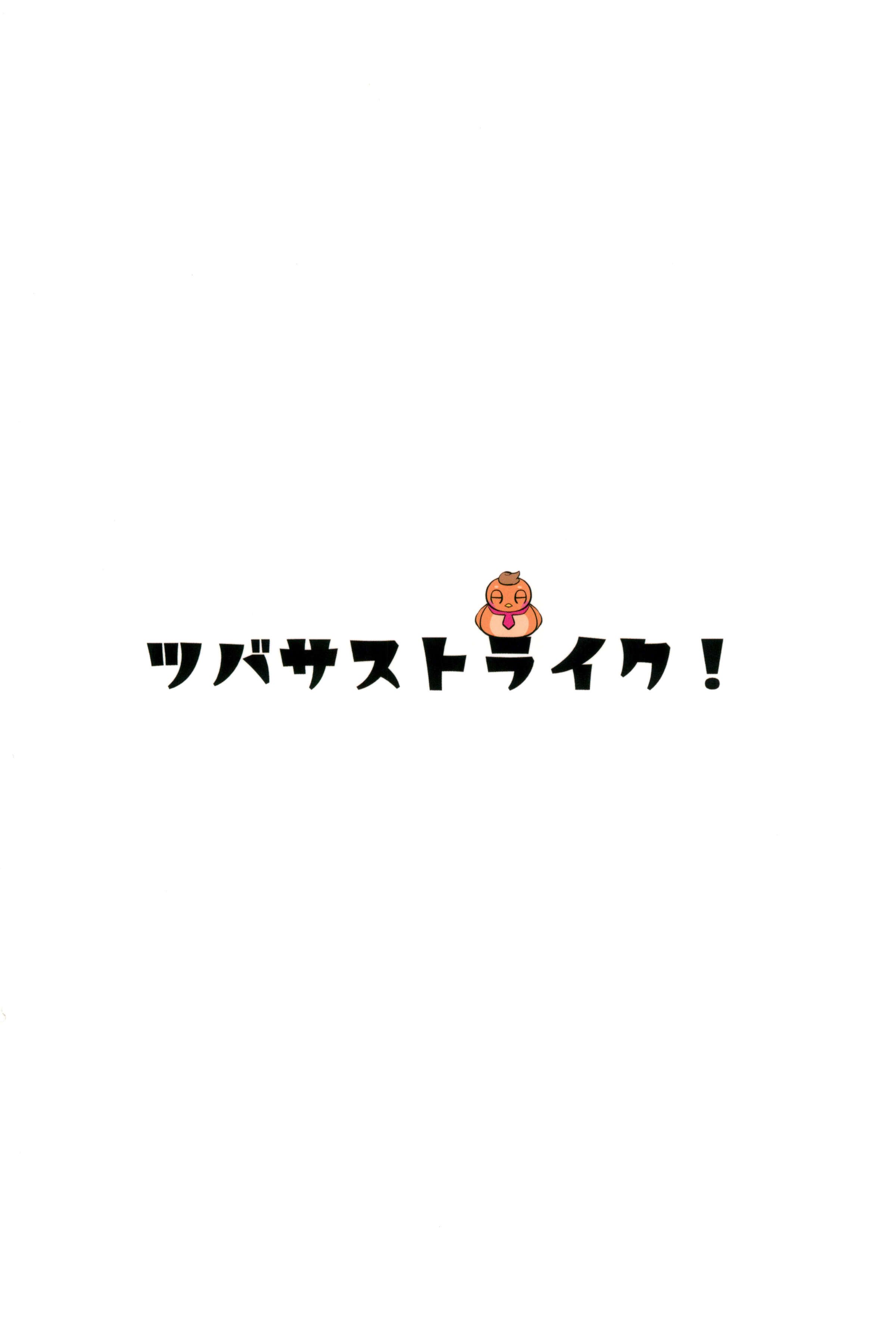 (C102)  [そーま党 (そーま)] ツバサストライク! (ひろがるスカイ!プリキュア)