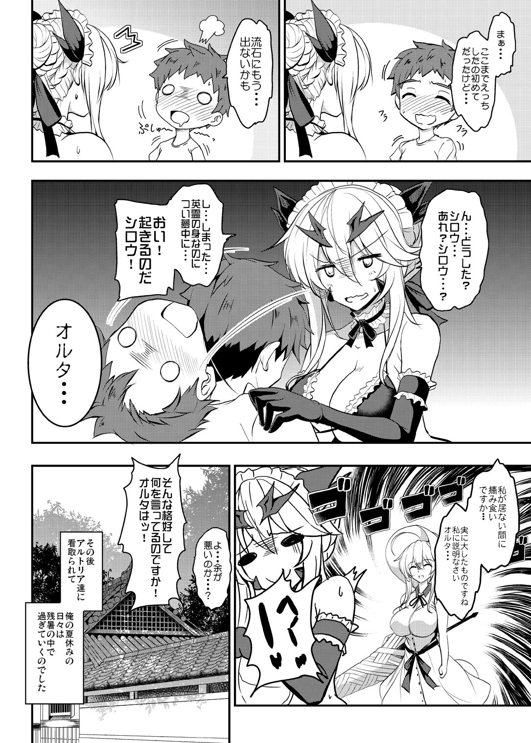[妖滅堂 (ヤサカニ・アン)] となりの乳王さまメモリーズvol.2 (Fate／Grand Order) [DL版]