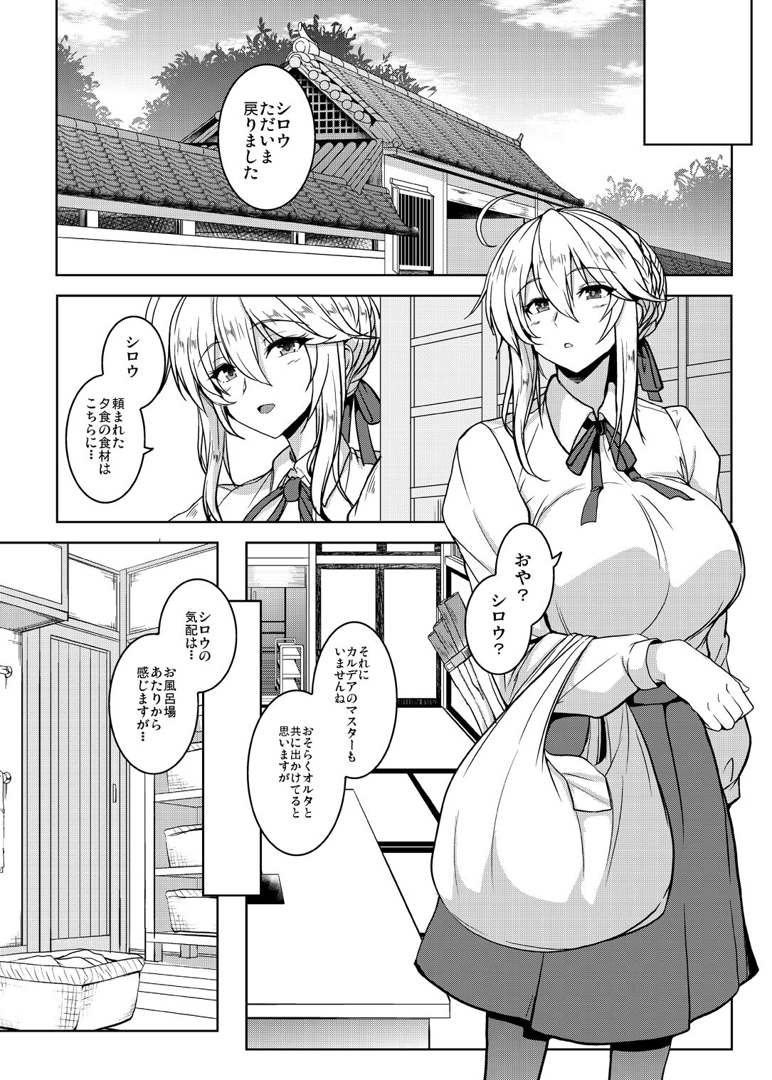 [妖滅堂 (ヤサカニ・アン)] となりの乳王さまメモリーズvol.2 (Fate／Grand Order) [DL版]