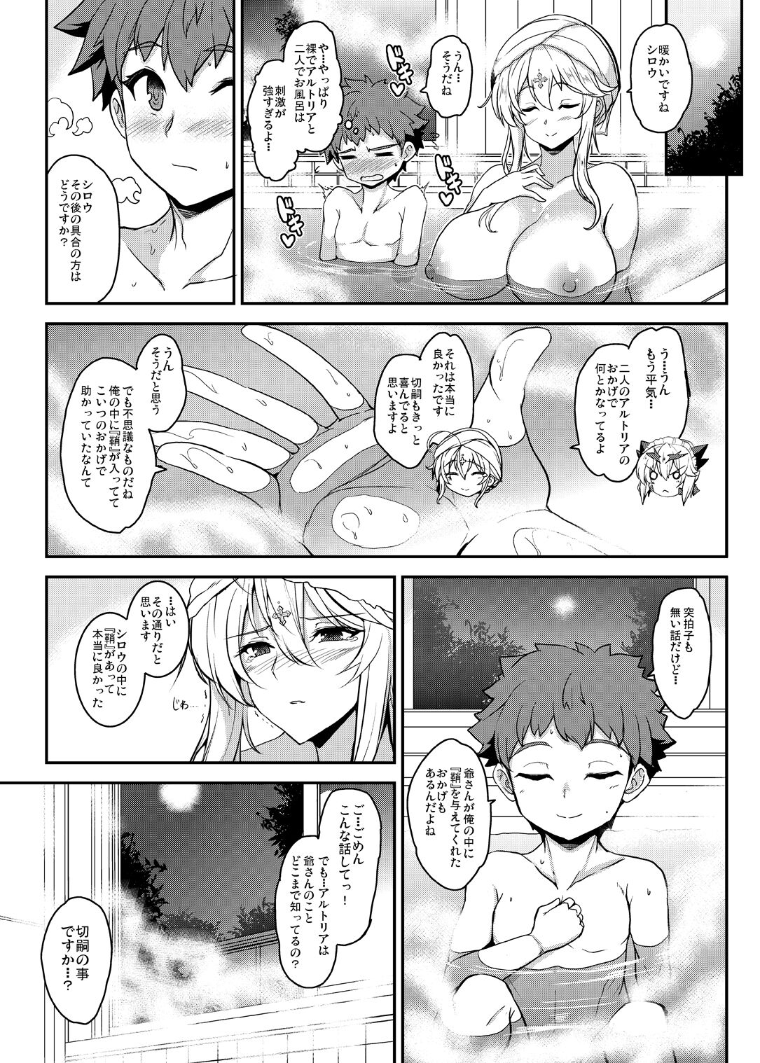 [妖滅堂 (ヤサカニ・アン)] となりの乳王さまメモリーズvol.2 (Fate／Grand Order) [DL版]