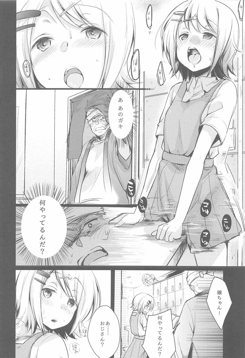 (C95) [TWILIGHT DUSK (藍夜)] 勤め先の娘さんをおいしく頂く本総集編+ (オリジナル)