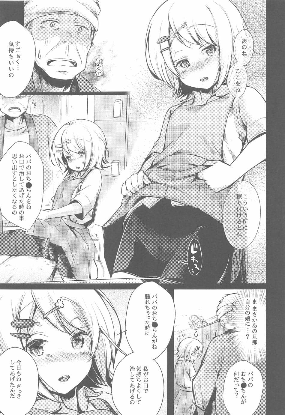(C95) [TWILIGHT DUSK (藍夜)] 勤め先の娘さんをおいしく頂く本総集編+ (オリジナル)
