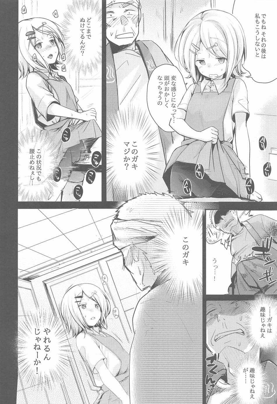 (C95) [TWILIGHT DUSK (藍夜)] 勤め先の娘さんをおいしく頂く本総集編+ (オリジナル)