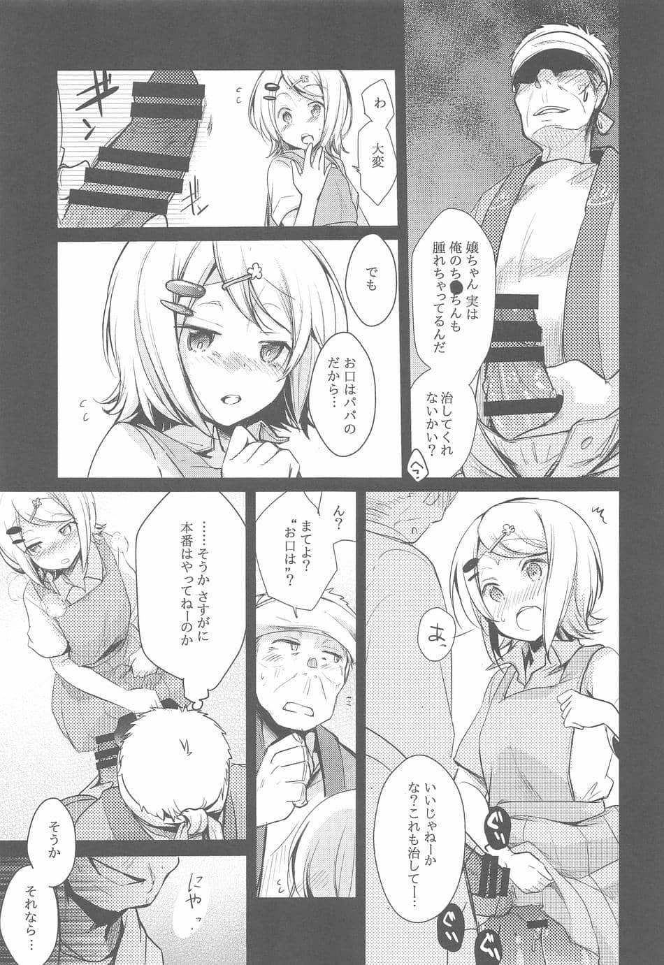 (C95) [TWILIGHT DUSK (藍夜)] 勤め先の娘さんをおいしく頂く本総集編+ (オリジナル)