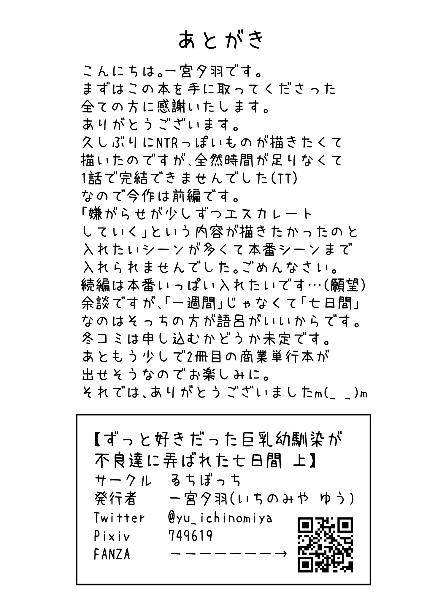 (C102) [ゐちぼっち (一宮夕羽)] ずっと好きだった巨乳幼馴染が不良達に弄ばれた七日間 上 (オリジナル)