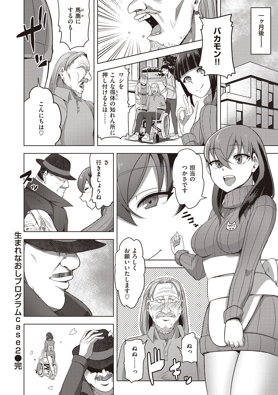 [EROKI] 生まれなおしプログラム