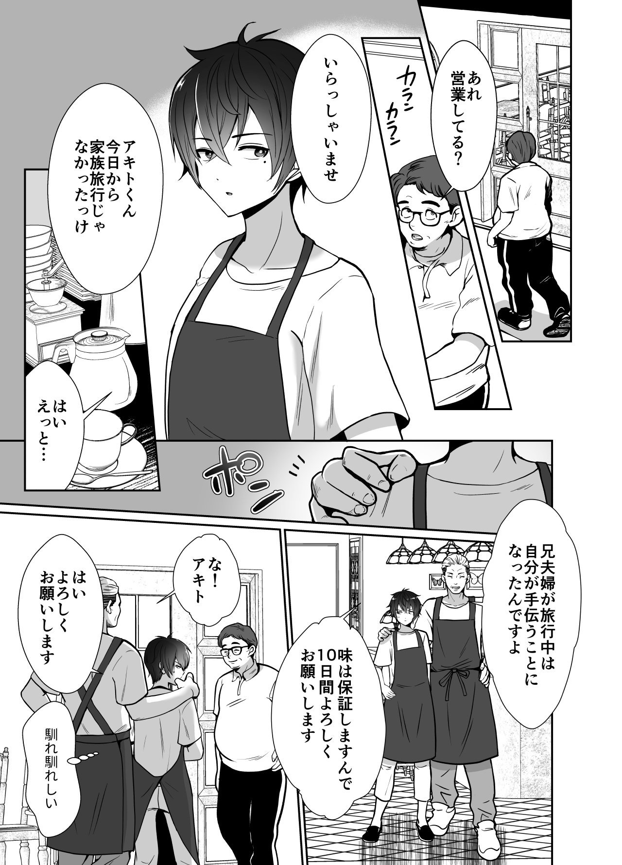 [きのっ子 (田口もにゃ太)]大嫌いな叔父さんと10日間メスイキチャレンジ