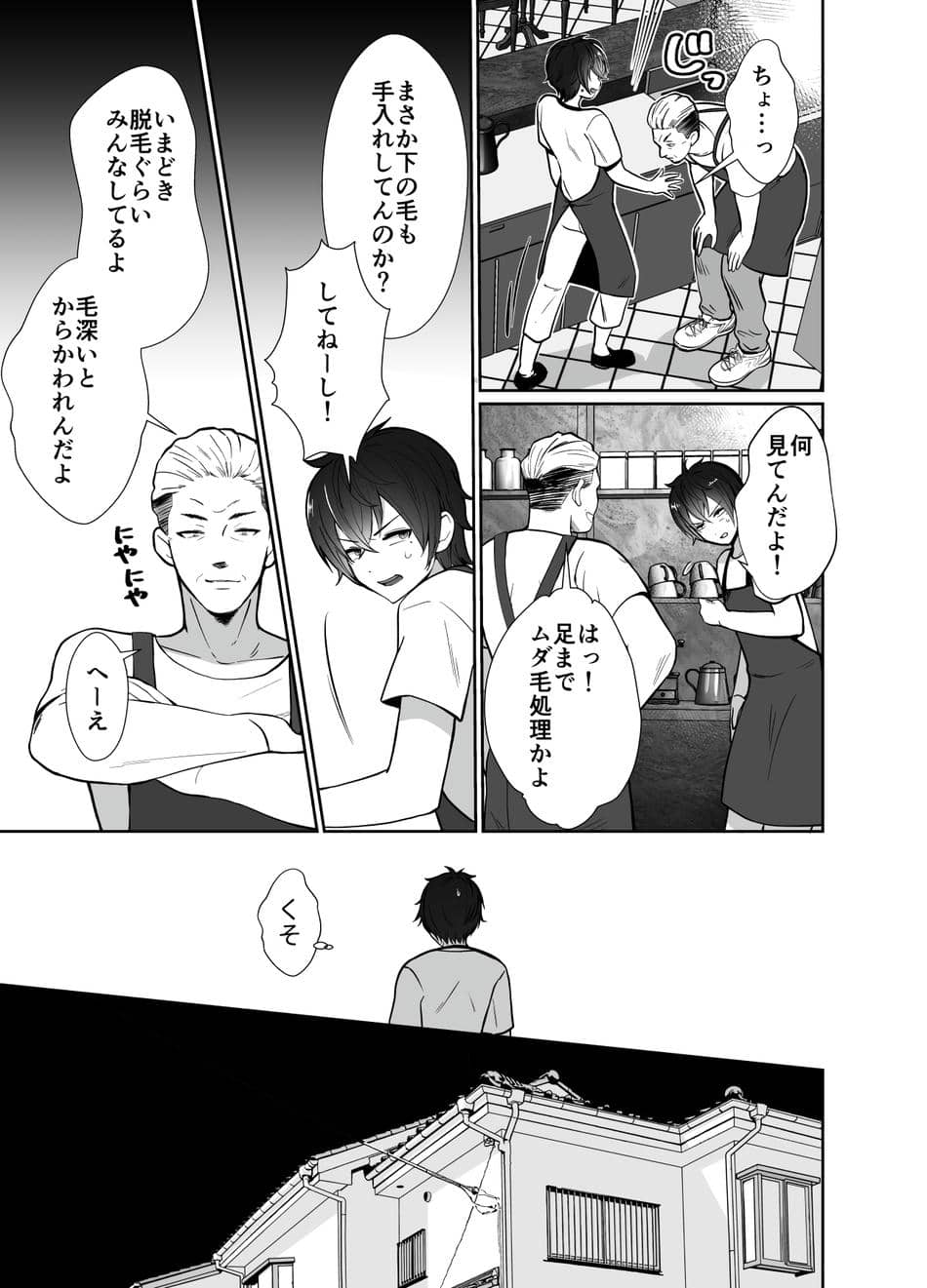 [きのっ子 (田口もにゃ太)]大嫌いな叔父さんと10日間メスイキチャレンジ
