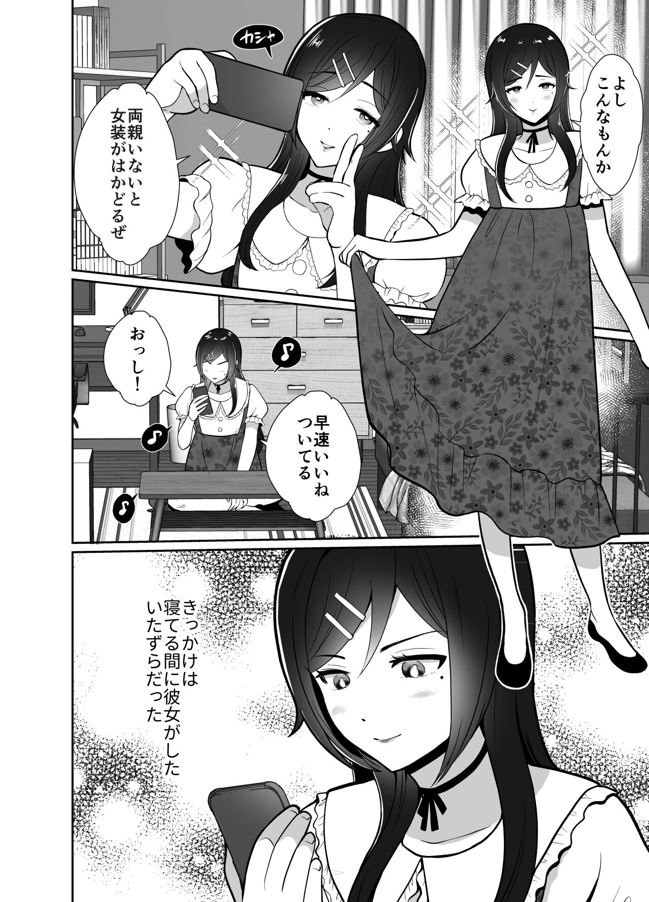 [きのっ子 (田口もにゃ太)]大嫌いな叔父さんと10日間メスイキチャレンジ