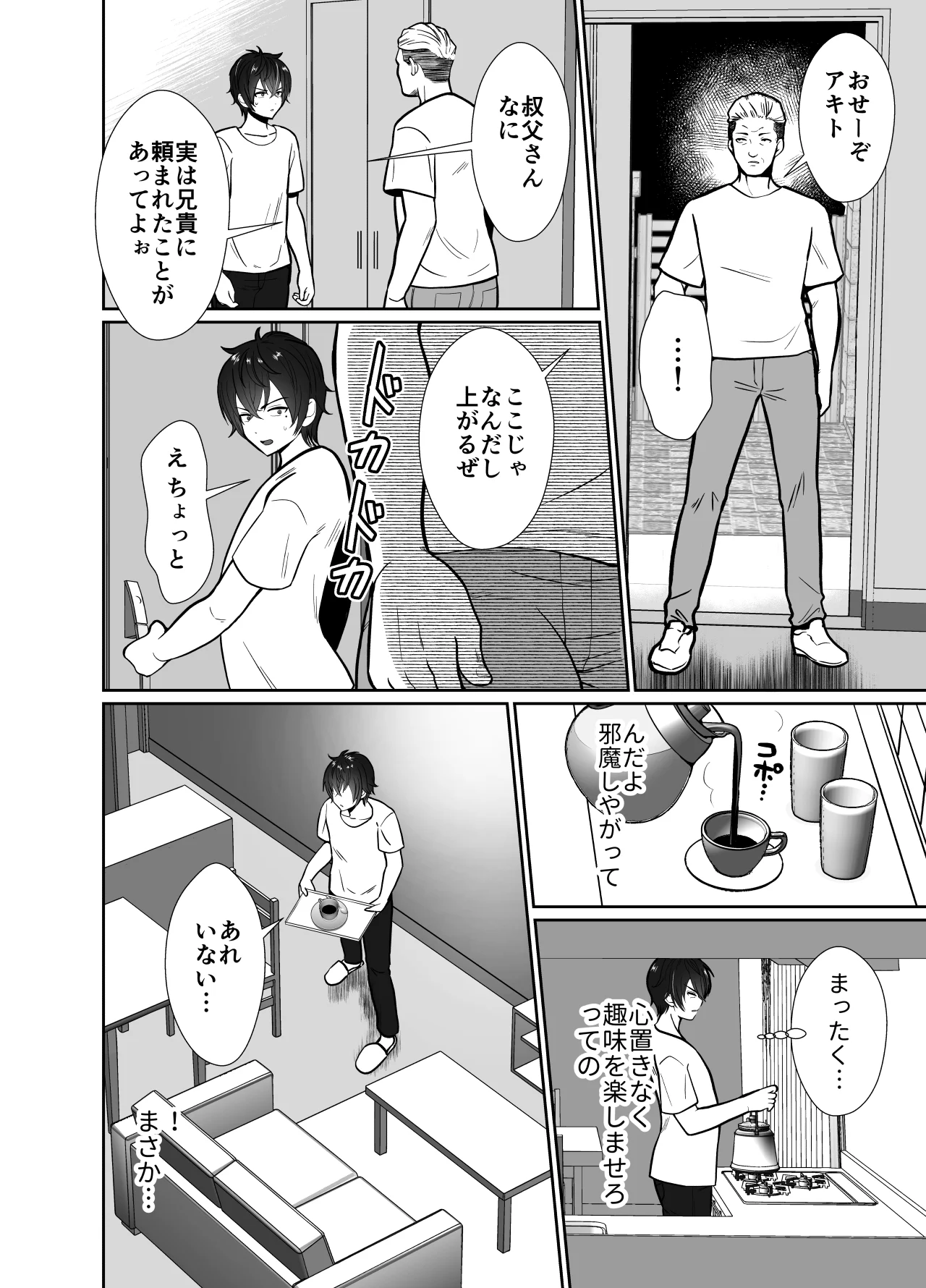 [きのっ子 (田口もにゃ太)]大嫌いな叔父さんと10日間メスイキチャレンジ