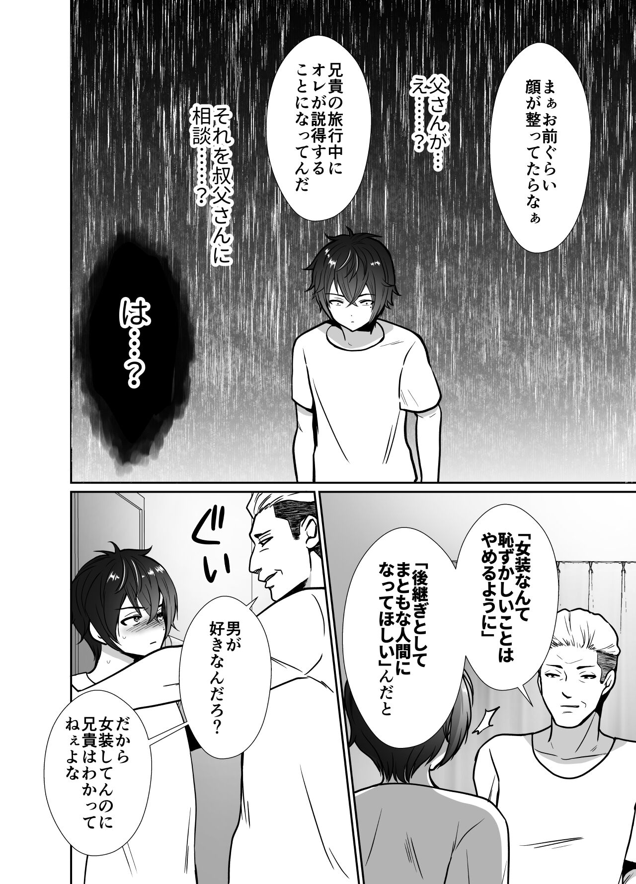 [きのっ子 (田口もにゃ太)]大嫌いな叔父さんと10日間メスイキチャレンジ