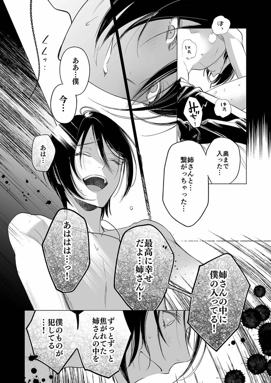 [parasite garden (閏あくあ)] 金魚の屍骸は沼の底 [DL版]
