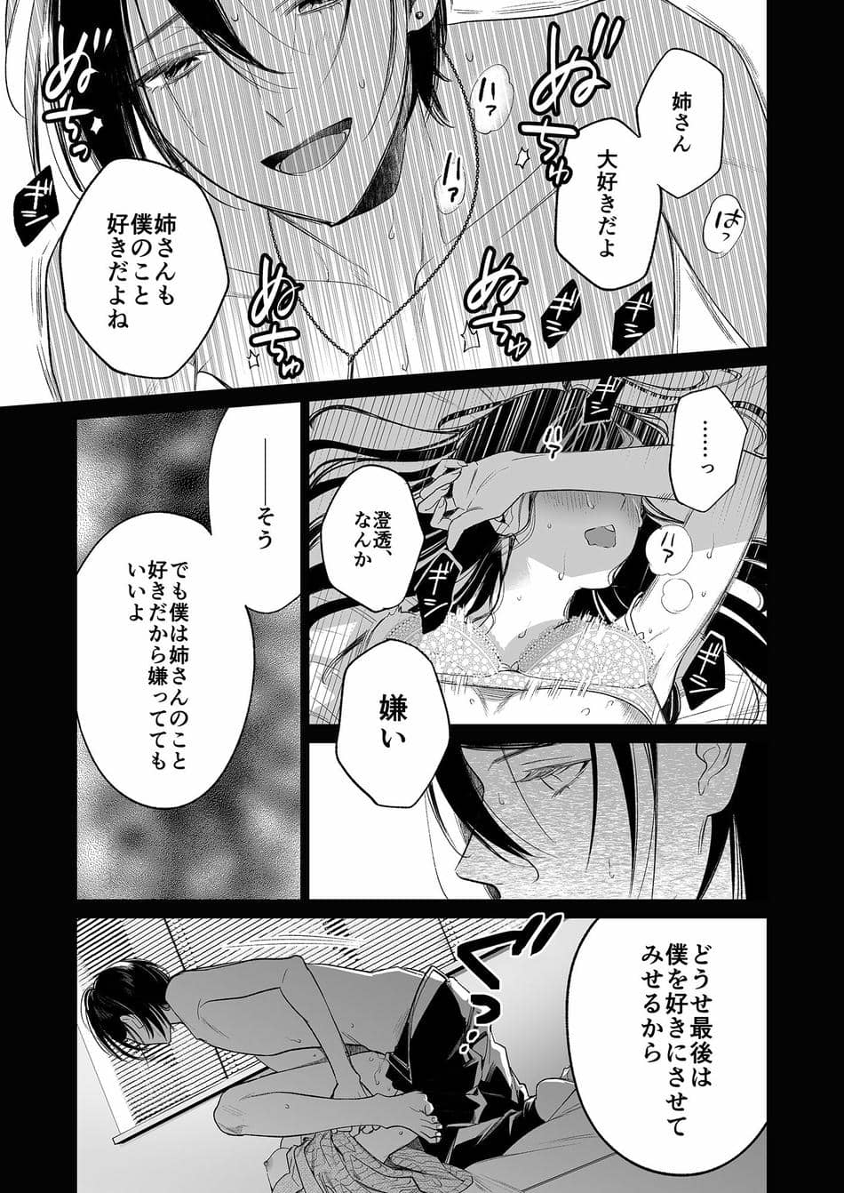 [parasite garden (閏あくあ)] 金魚の屍骸は沼の底 [DL版]