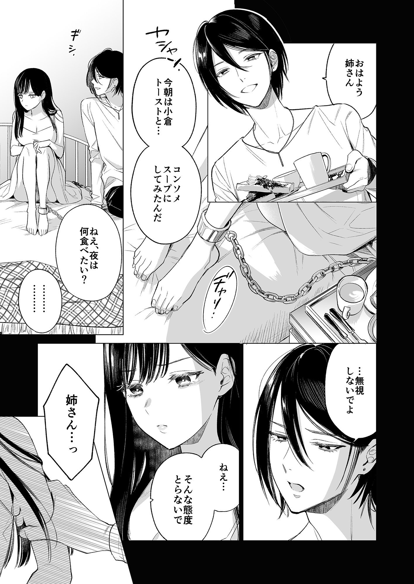 [parasite garden (閏あくあ)] 金魚の屍骸は沼の底 [DL版]