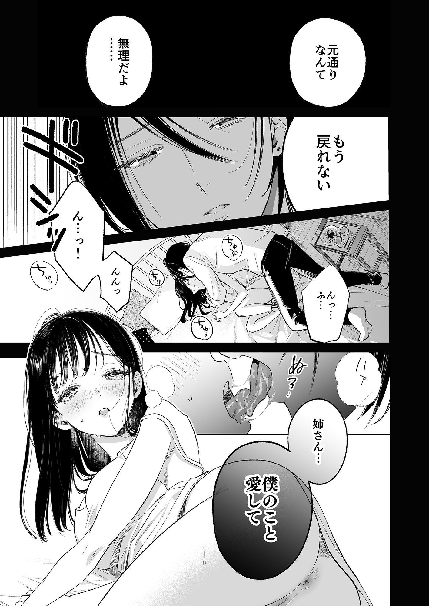 [parasite garden (閏あくあ)] 金魚の屍骸は沼の底 [DL版]