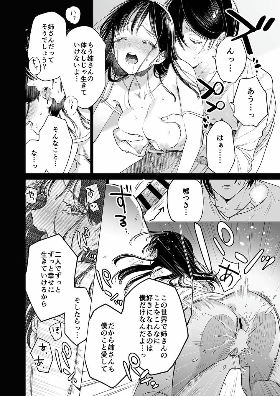 [parasite garden (閏あくあ)] 金魚の屍骸は沼の底 [DL版]