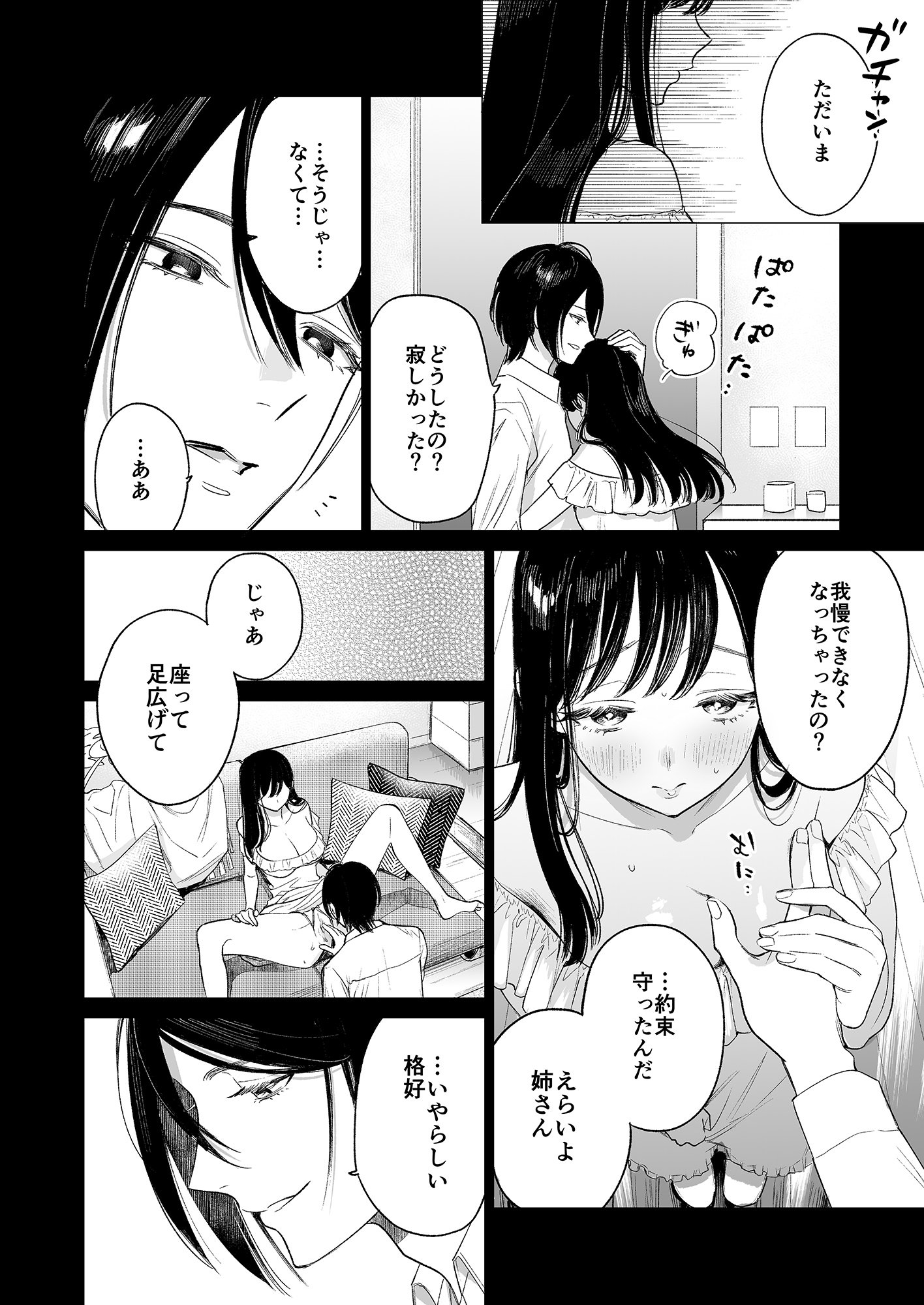 [parasite garden (閏あくあ)] 金魚の屍骸は沼の底 [DL版]