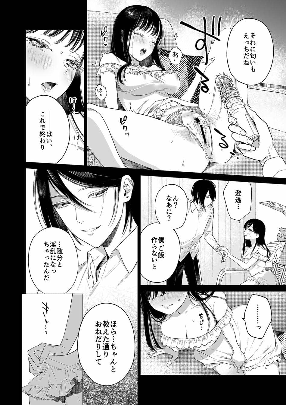 [parasite garden (閏あくあ)] 金魚の屍骸は沼の底 [DL版]