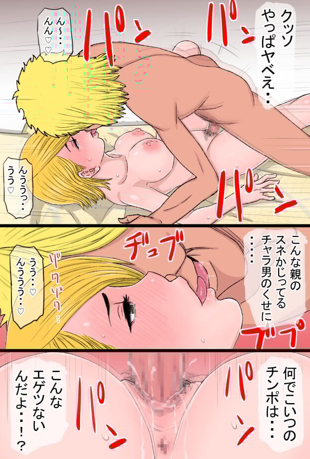 [金珠狼] 超おっかないウチのヤンキー母ちゃんがチャラ男のズル剥けチ○ポに完全敗北した話