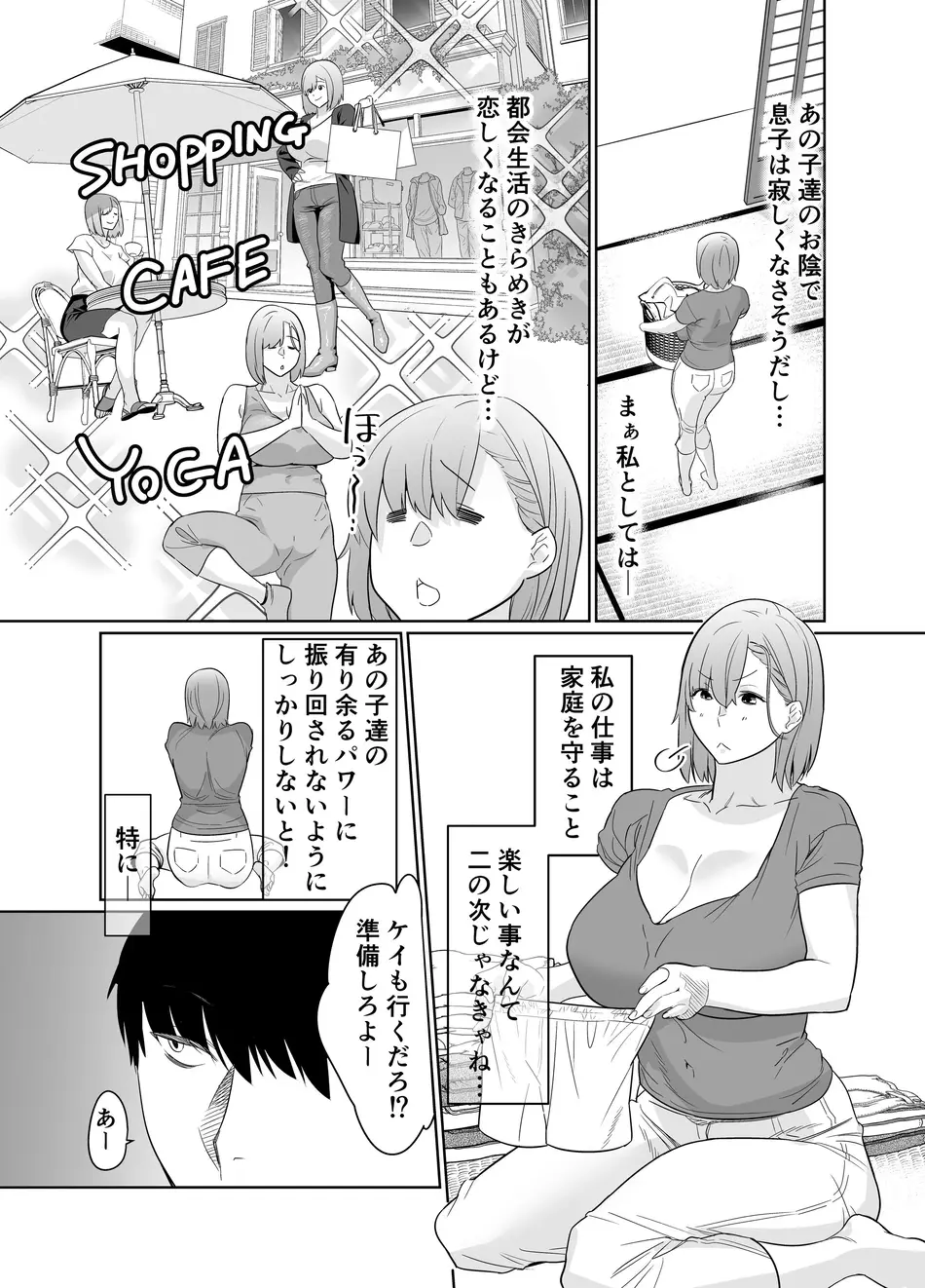 [Nana no moe (梦炉ナッツォ)] 夏、田舎。友達の母親と甘く溶けゆく熱いセックス