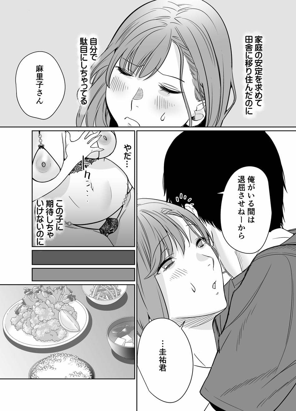 [Nana no moe (梦炉ナッツォ)] 夏、田舎。友達の母親と甘く溶けゆく熱いセックス