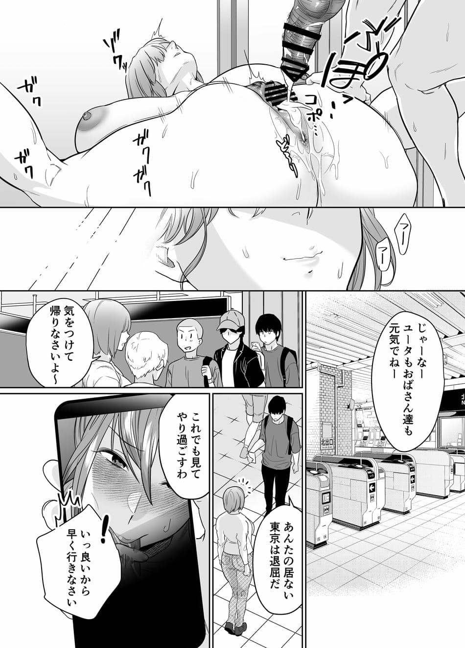 [Nana no moe (梦炉ナッツォ)] 夏、田舎。友達の母親と甘く溶けゆく熱いセックス