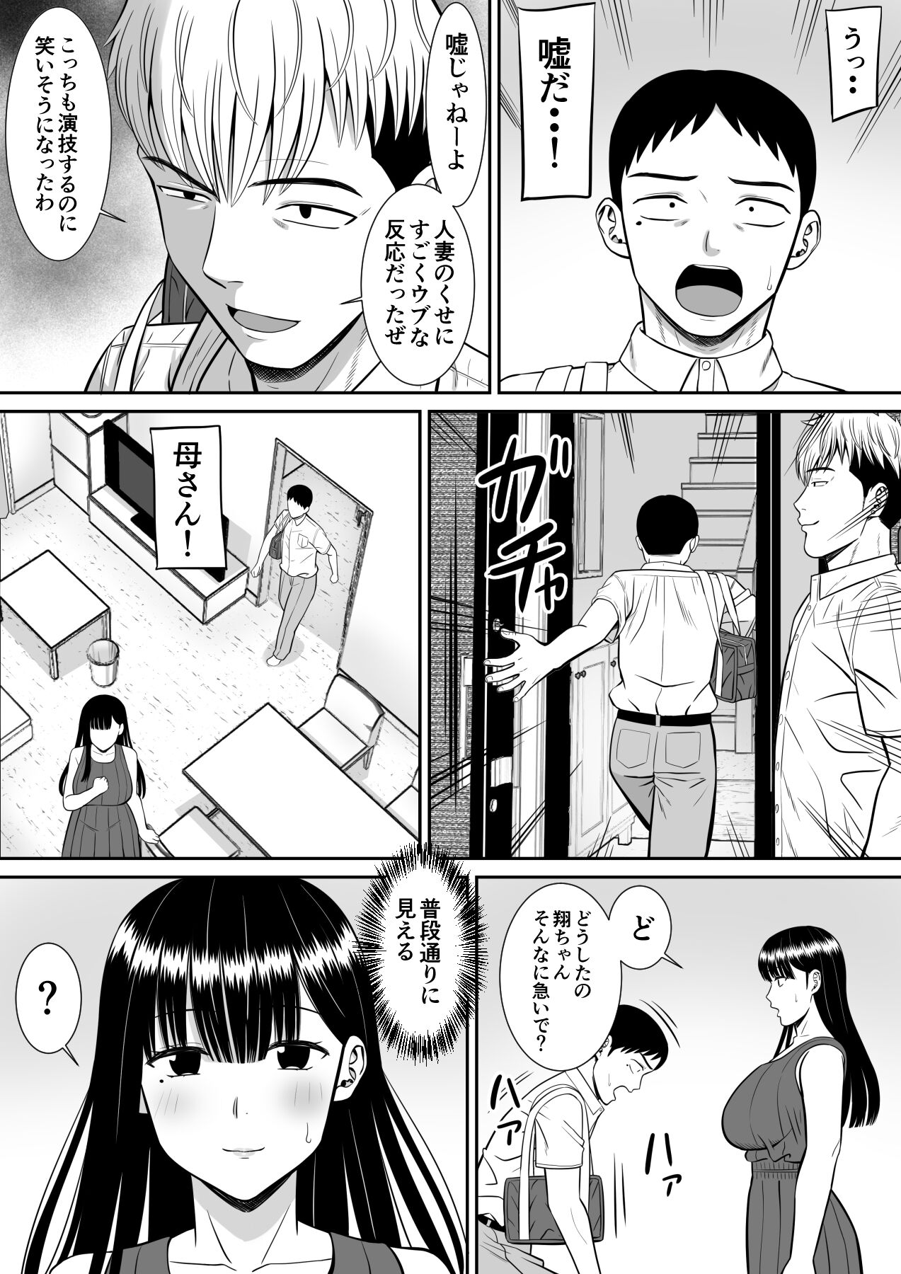 [あらまあ] イジメっ子に母を寝取られた話誰か聞きたい？