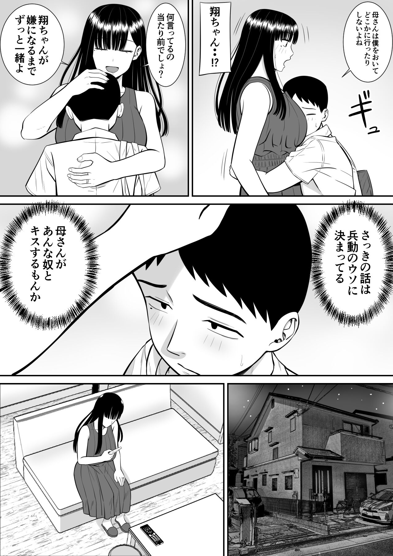 [あらまあ] イジメっ子に母を寝取られた話誰か聞きたい？