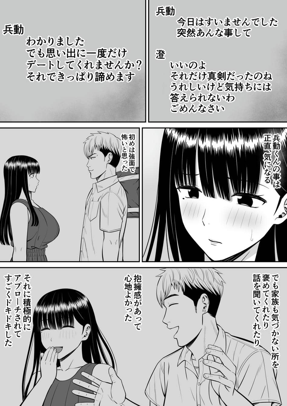 [あらまあ] イジメっ子に母を寝取られた話誰か聞きたい？