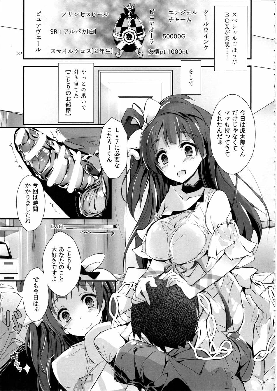 (C97) [八木崎銀座 (八神秋一)] Elo Live! collection IV (ラブライブ!)