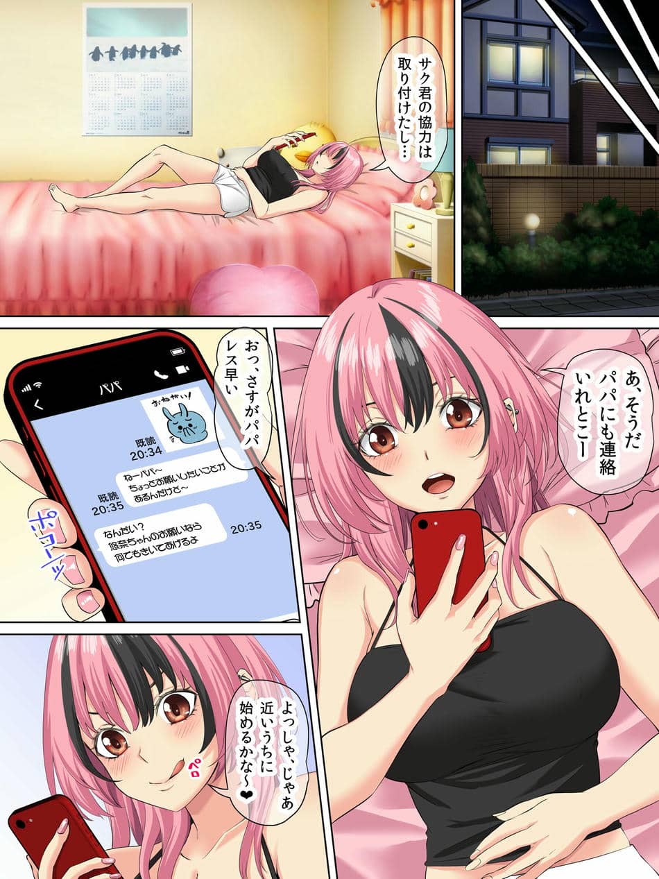 [三血中吐 (アーセナル)] 誰とでもヤッちゃうギャルJKを好きになった童貞君ー前編ー