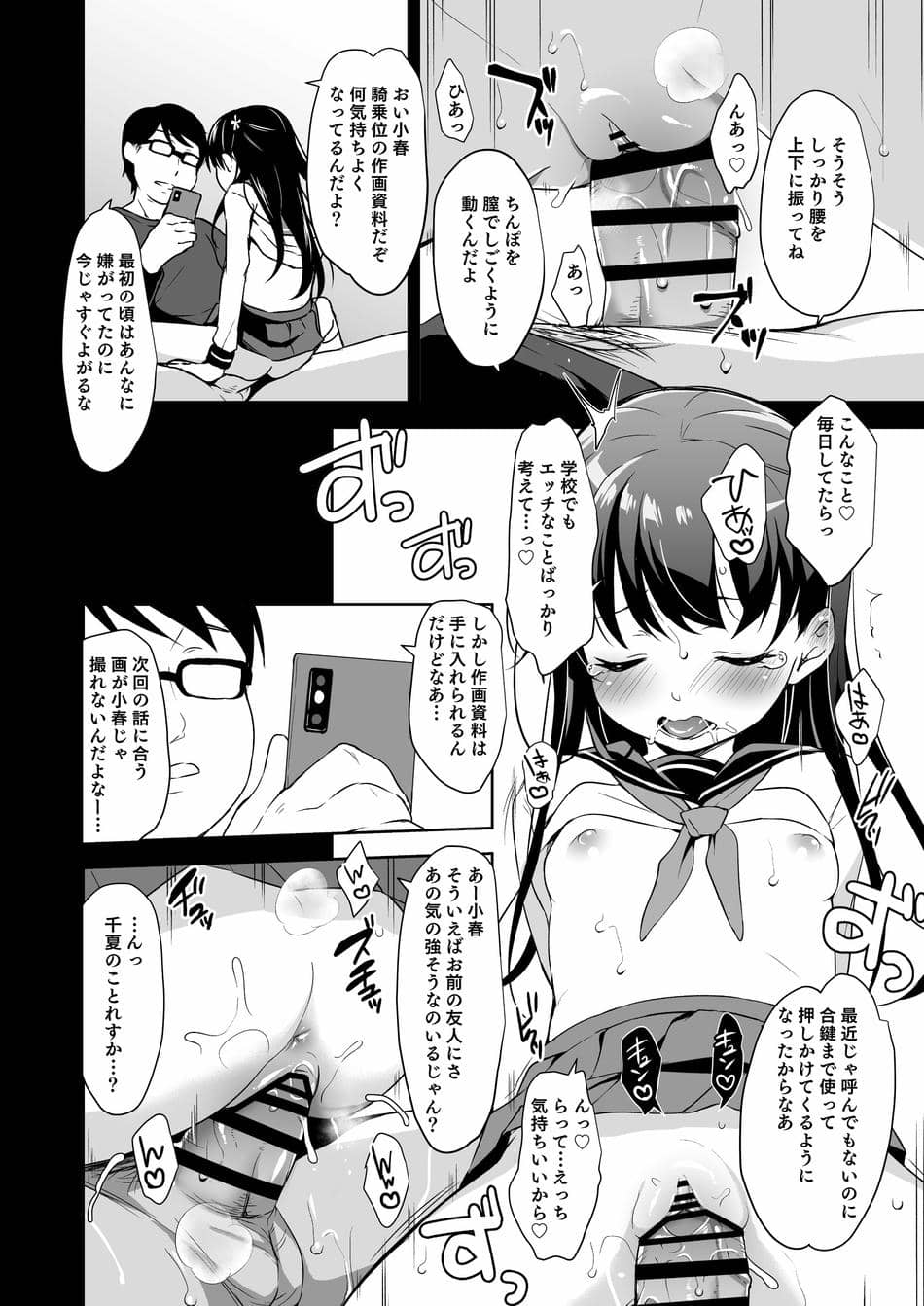 [りとるほっぱー (橋広こう)] 拉致られ少女は、マンガの中で――。千夏編 [DL版]