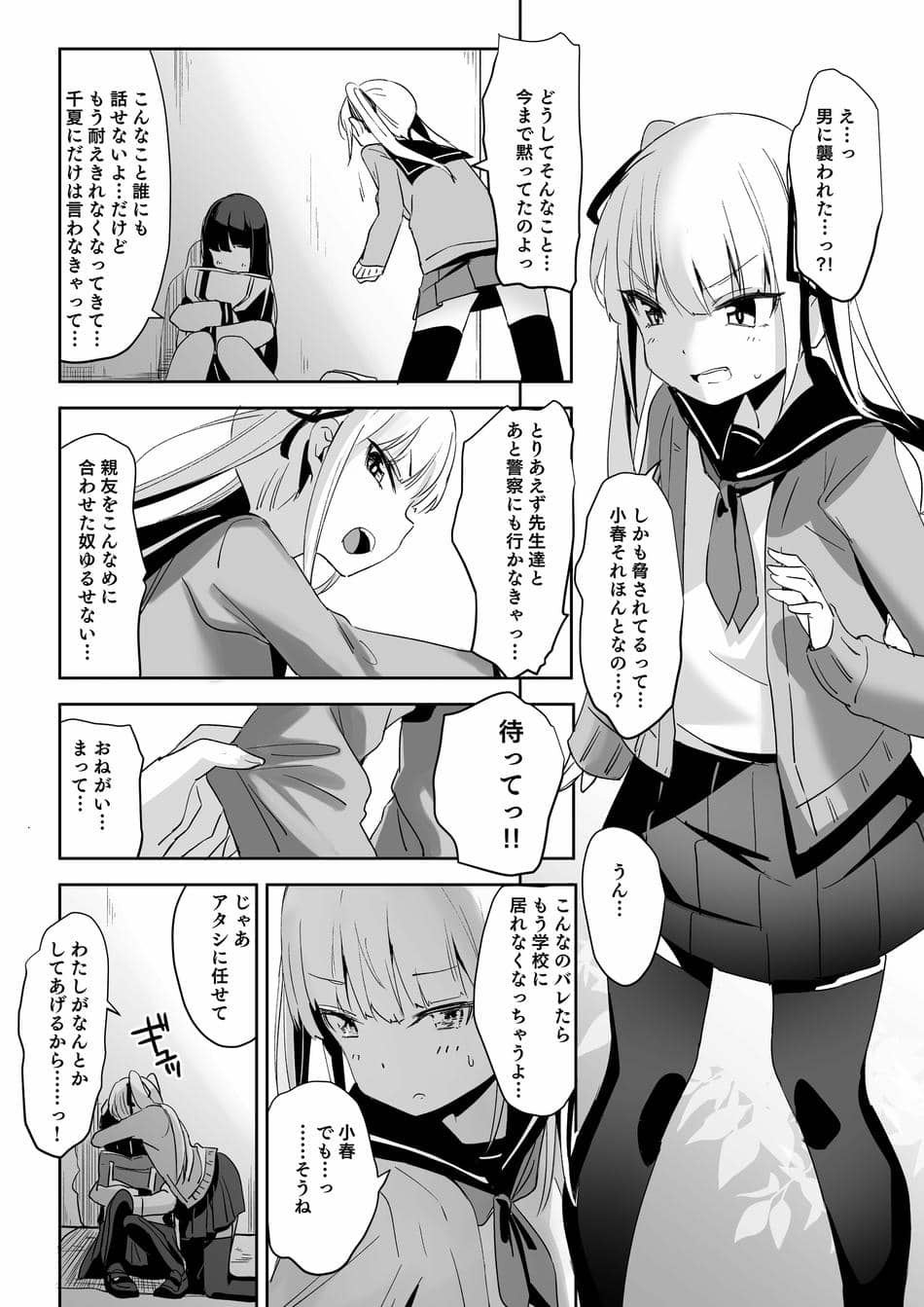 [りとるほっぱー (橋広こう)] 拉致られ少女は、マンガの中で――。千夏編 [DL版]