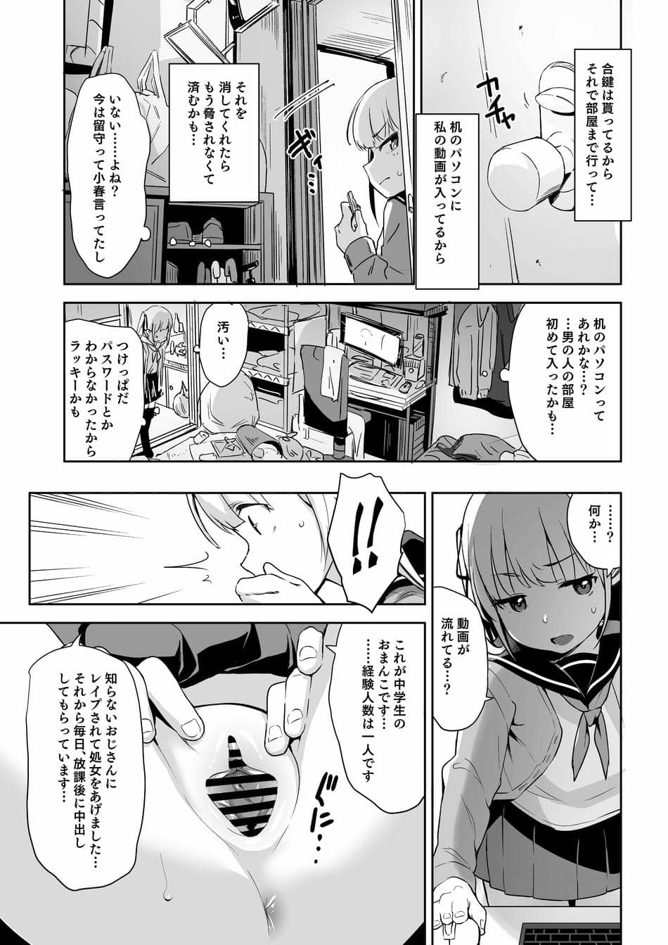 [りとるほっぱー (橋広こう)] 拉致られ少女は、マンガの中で――。千夏編 [DL版]