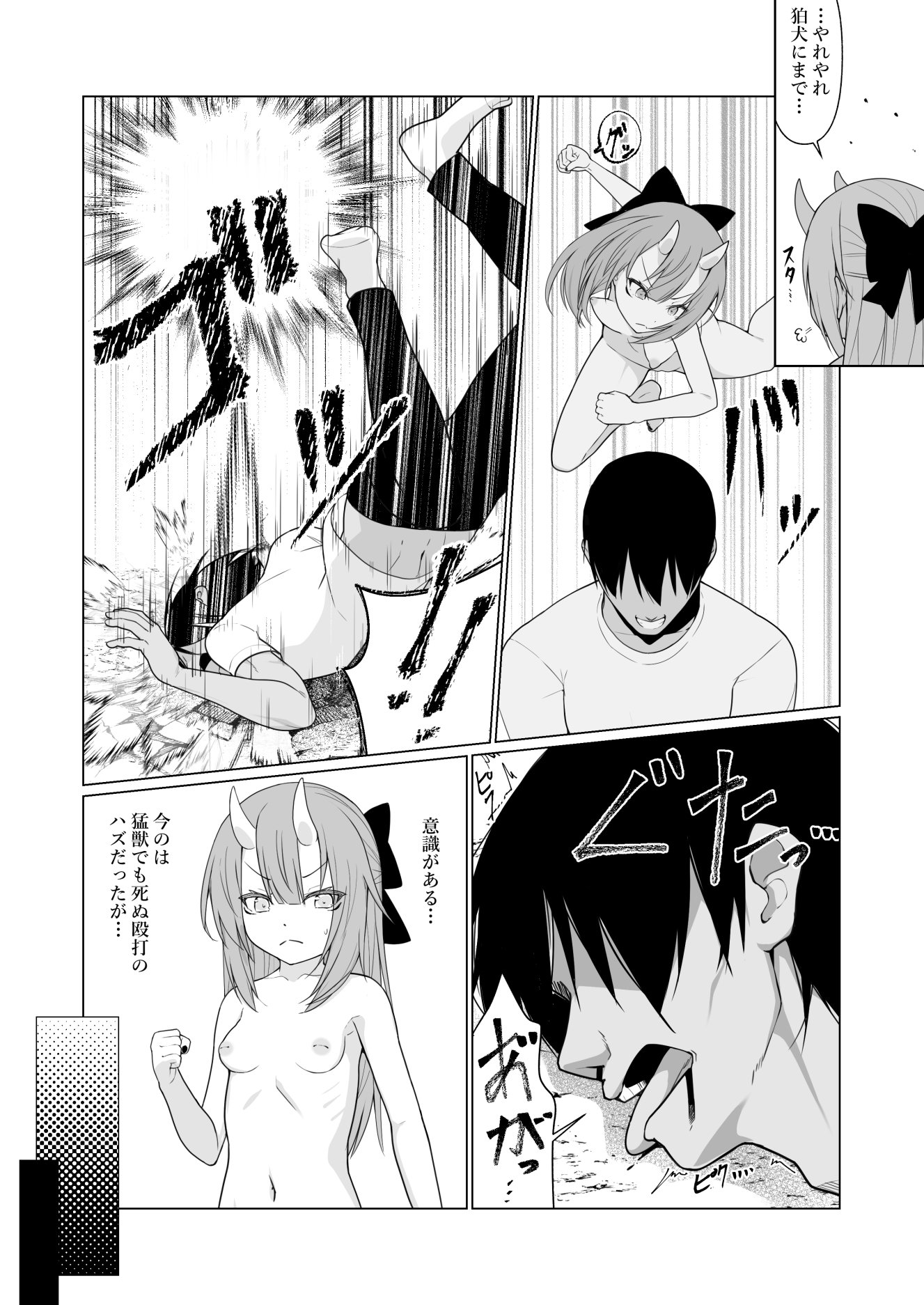 [ストレートレモン果汁100 (すとれも)] 人に見えない妖怪ならナニしても合法!？ 5 [DL版]