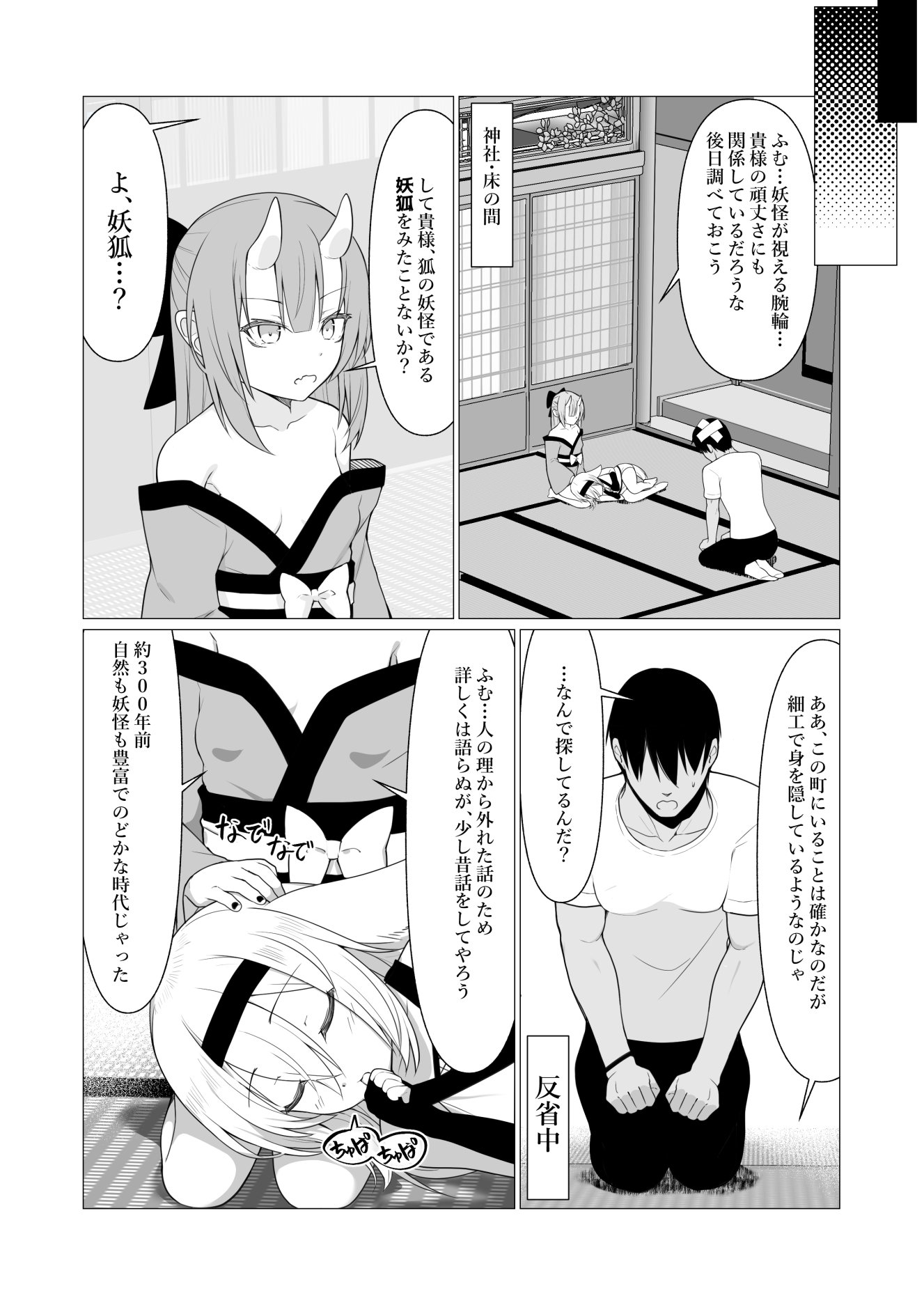 [ストレートレモン果汁100 (すとれも)] 人に見えない妖怪ならナニしても合法!？ 5 [DL版]